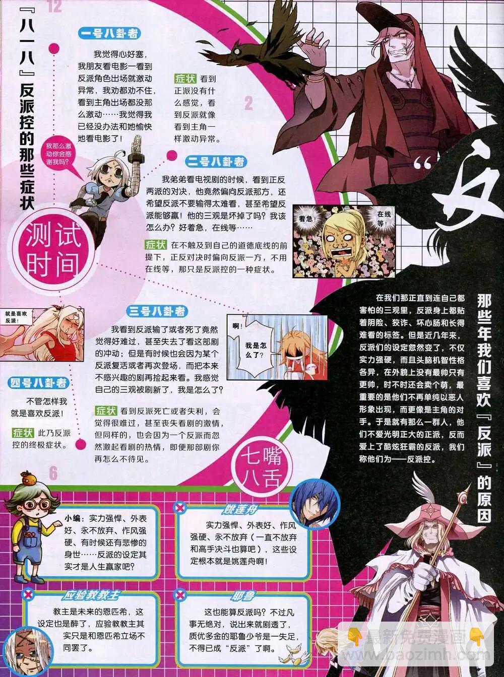 🍟漫画世界 14年51期 全本 第34页