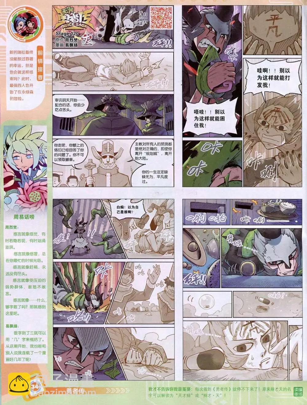 🍟漫画世界 14年51期 全本 第36页