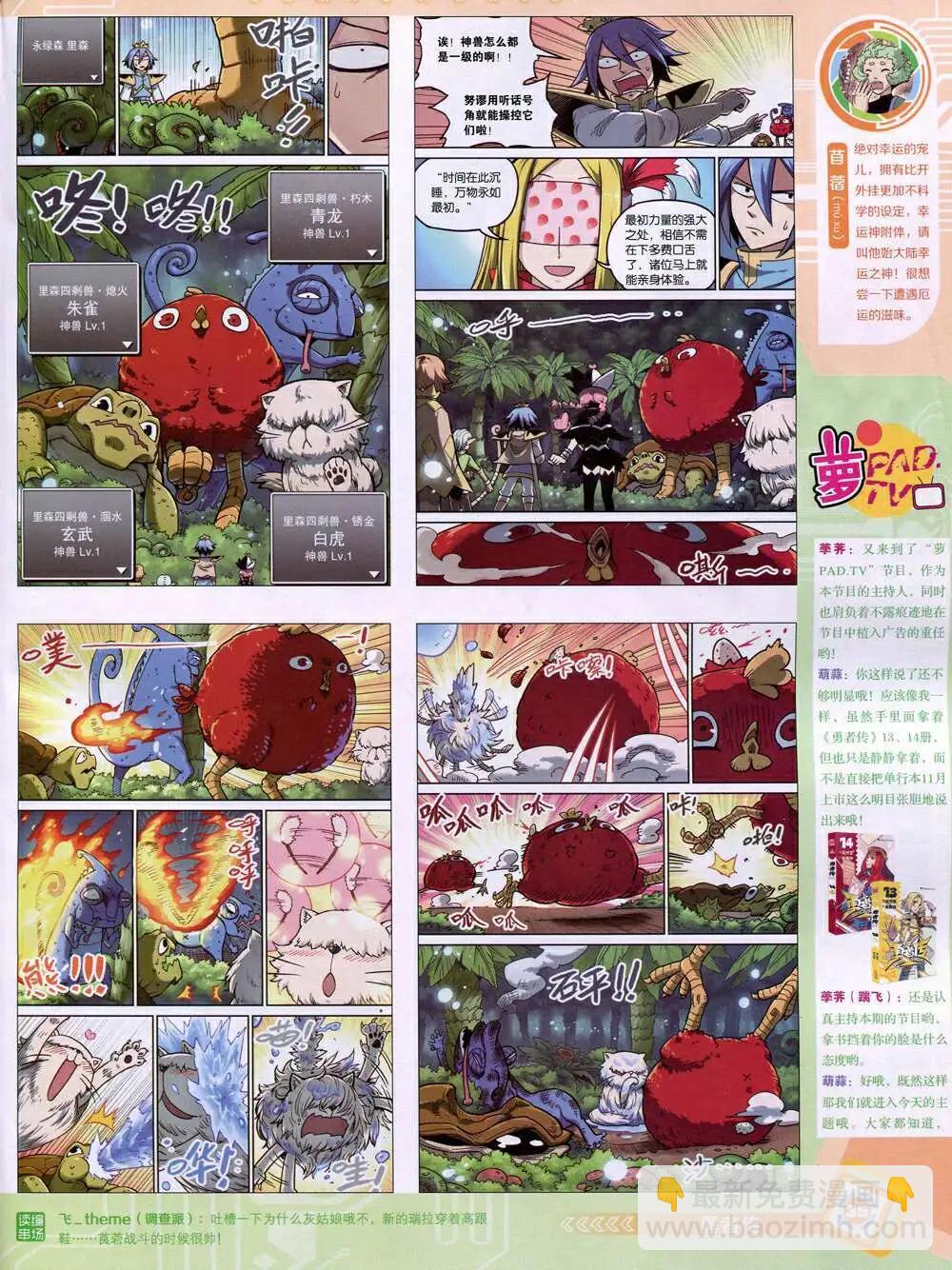 🍟漫画世界 14年51期 全本 第37页