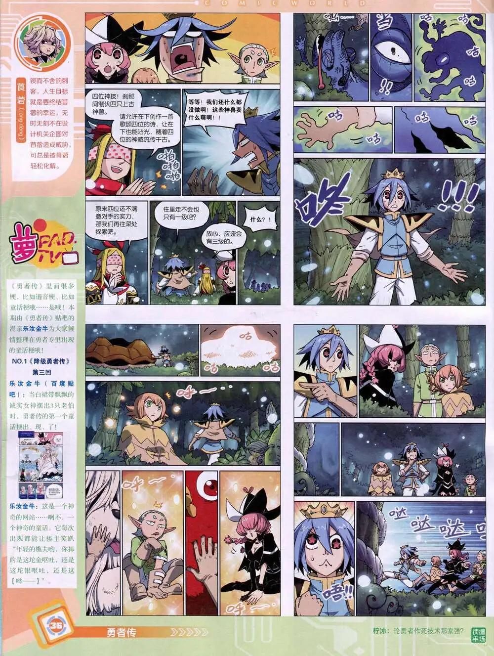 🍟漫画世界 14年51期 全本 第38页