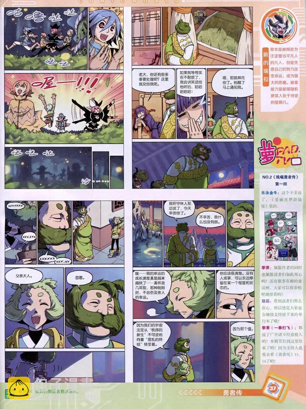 🍟漫画世界 14年51期 全本 第39页