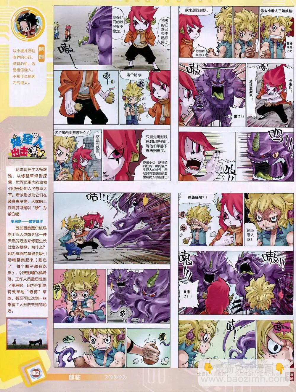 🍟漫画世界 14年51期 全本 第4页