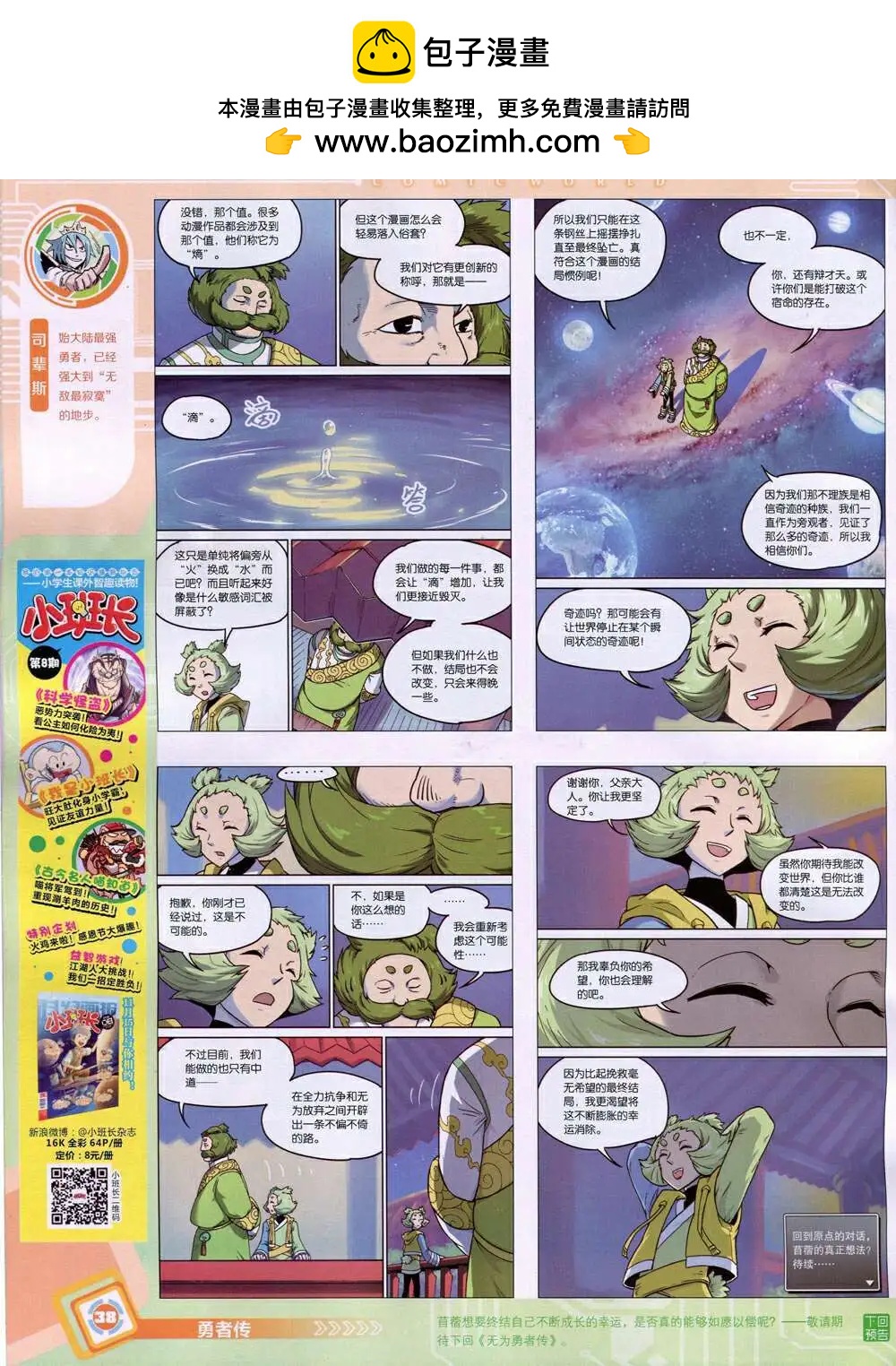 🍟漫画世界 14年51期 全本 第40页