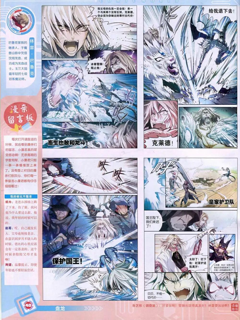 🍟漫画世界 14年51期 全本 第42页