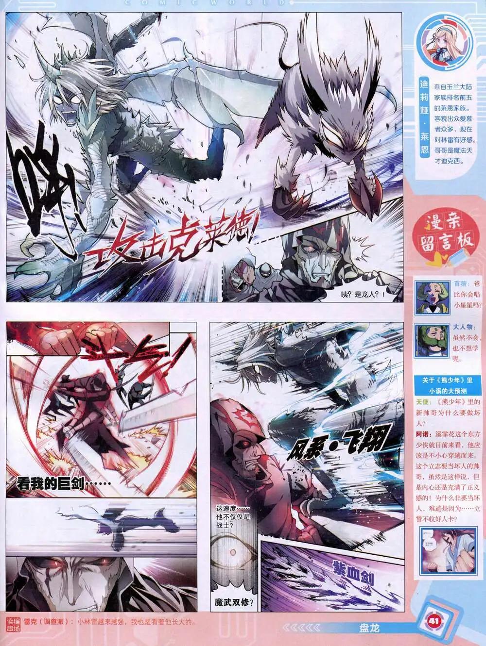 🍟漫画世界 14年51期 全本 第43页