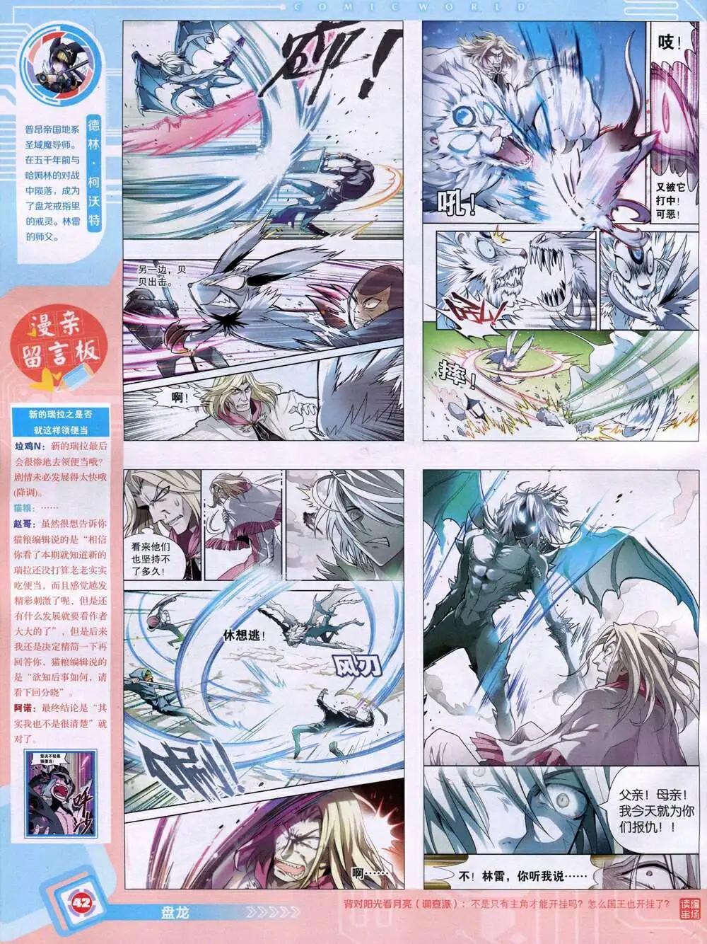 🍟漫画世界 14年51期 全本 第44页