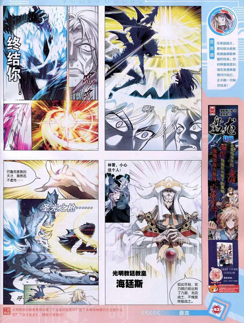 🍟漫画世界 14年51期 全本 第45页