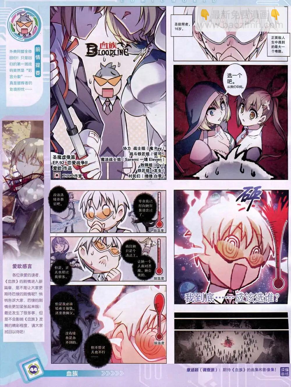 🍟漫画世界 14年51期 全本 第46页