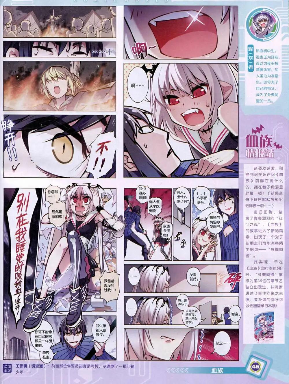 🍟漫画世界 14年51期 全本 第47页
