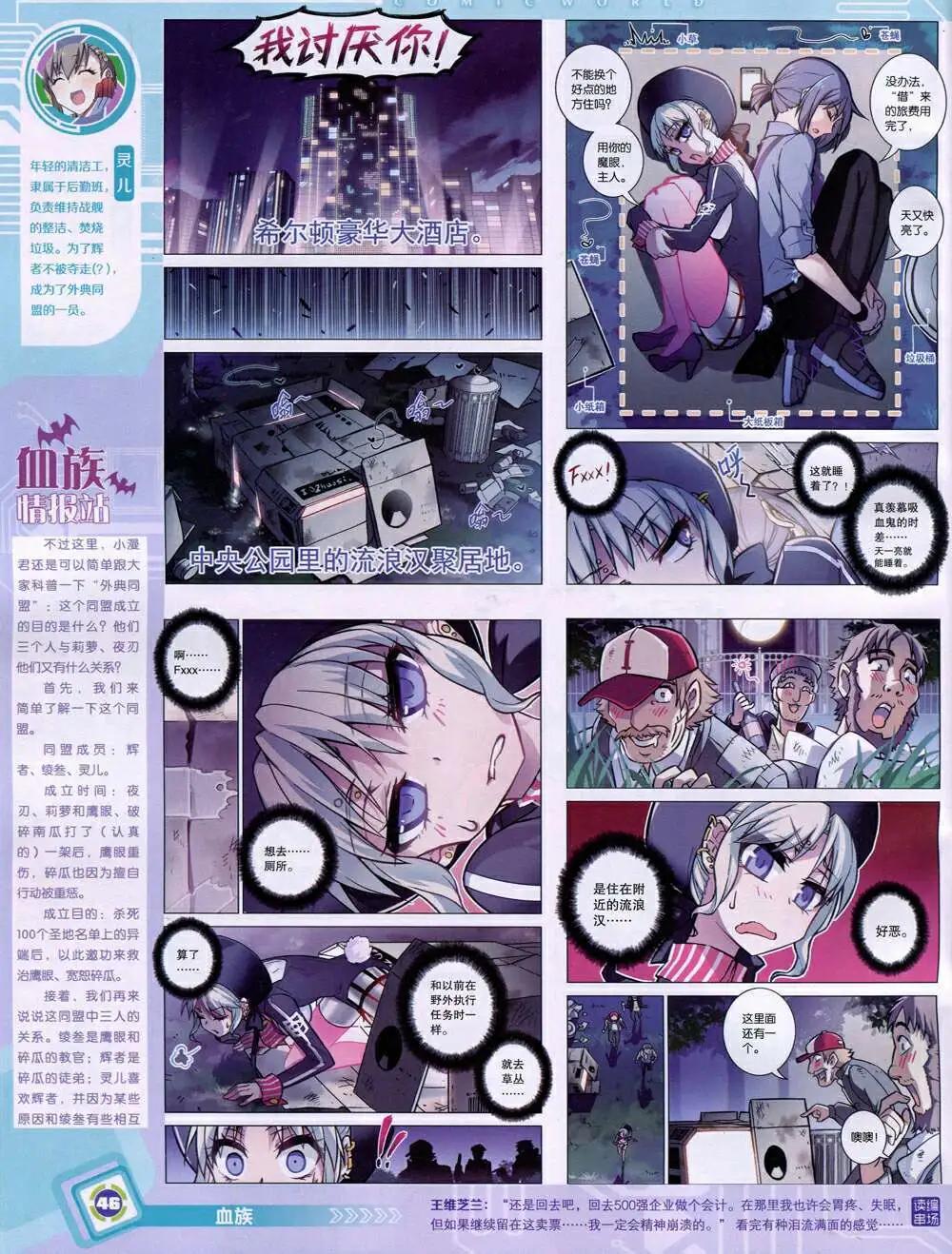 🍟漫画世界 14年51期 全本 第48页