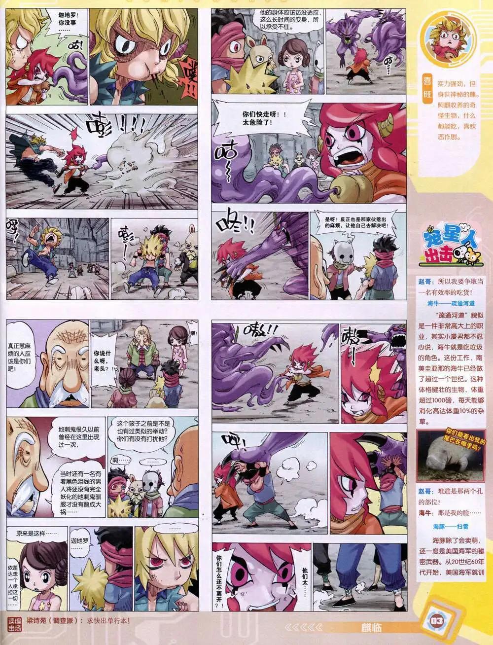 🍟漫画世界 14年51期 全本 第5页