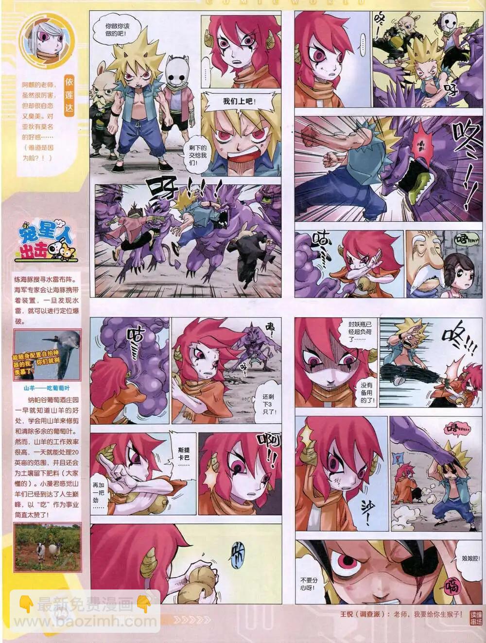 🍟漫画世界 14年51期 全本 第6页
