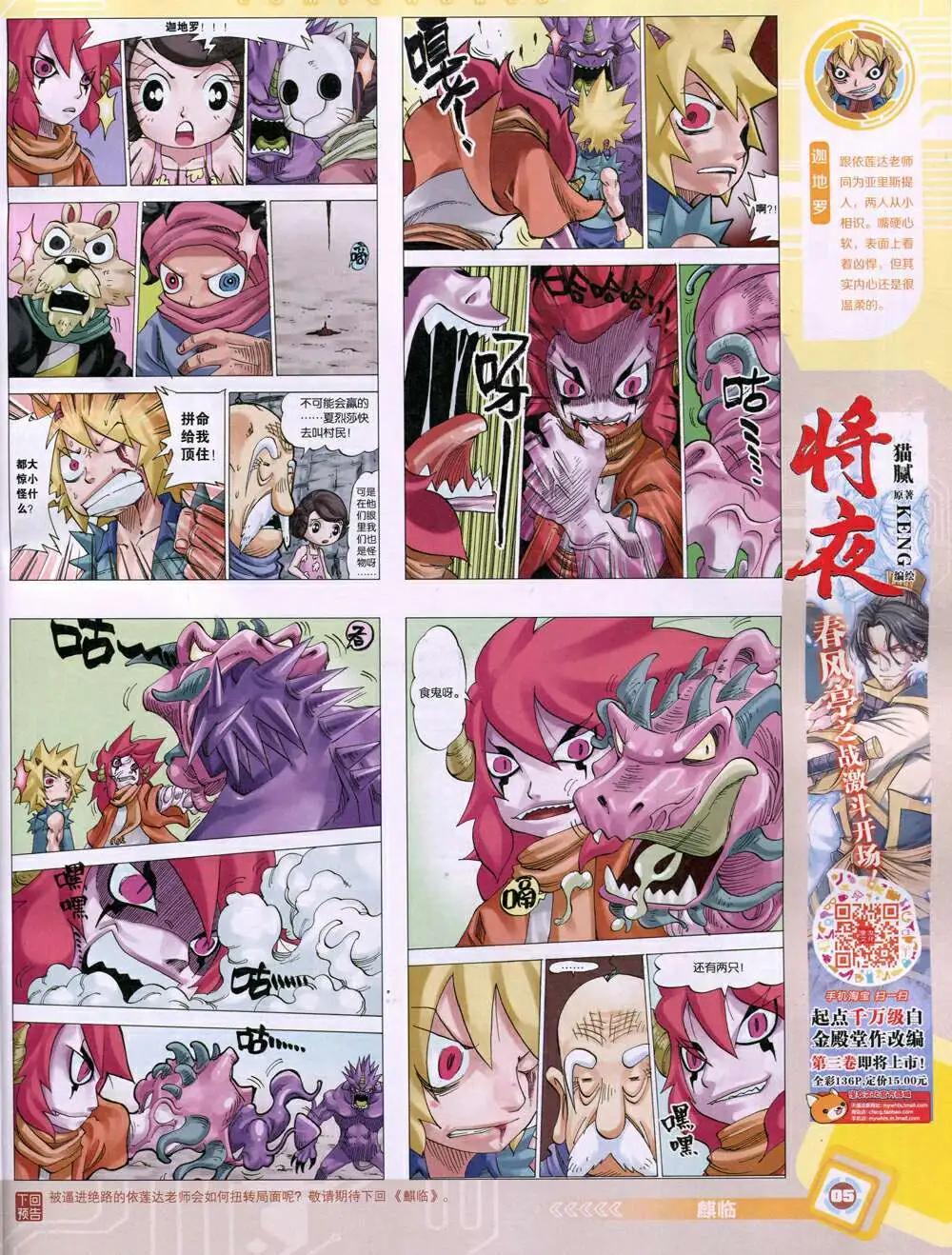 🍟漫画世界 14年51期 全本 第7页