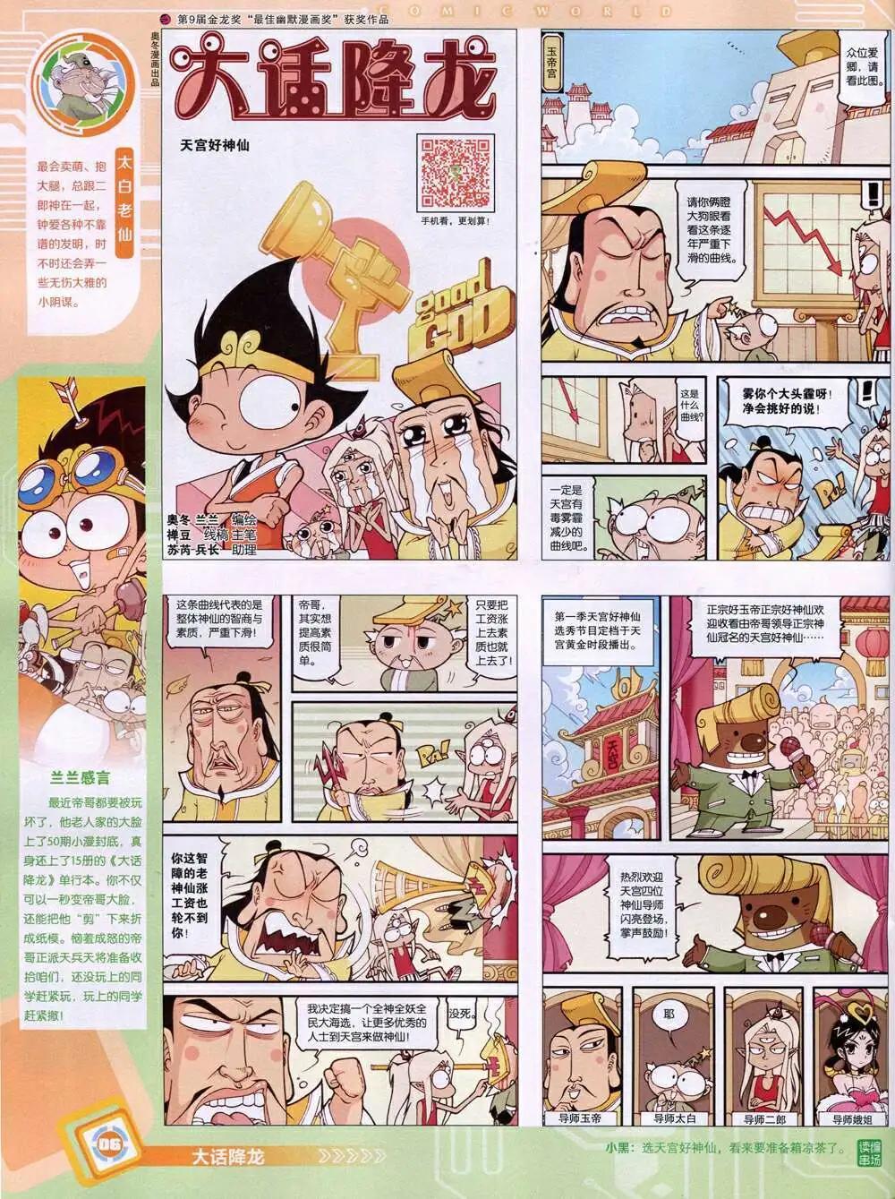 🍟漫画世界 14年51期 全本 第8页