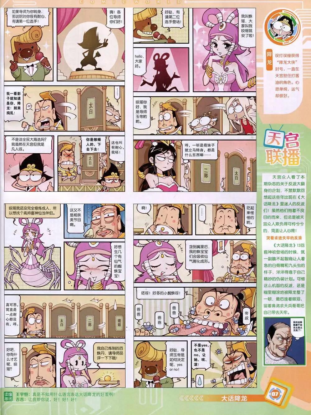 🍟漫画世界 14年51期 全本 第9页