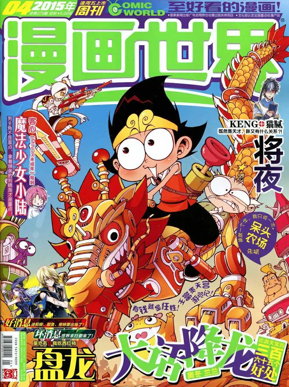🍟漫画世界 15年4期 全本 第1页