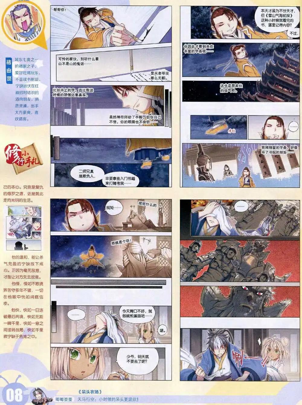 🍟漫画世界 15年4期 全本 第10页