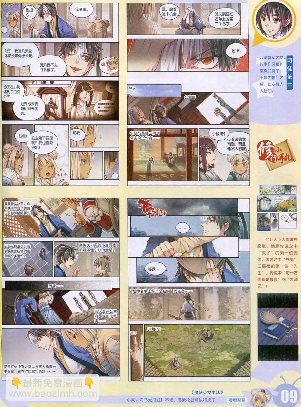 🍟漫画世界 15年4期 全本 第11页