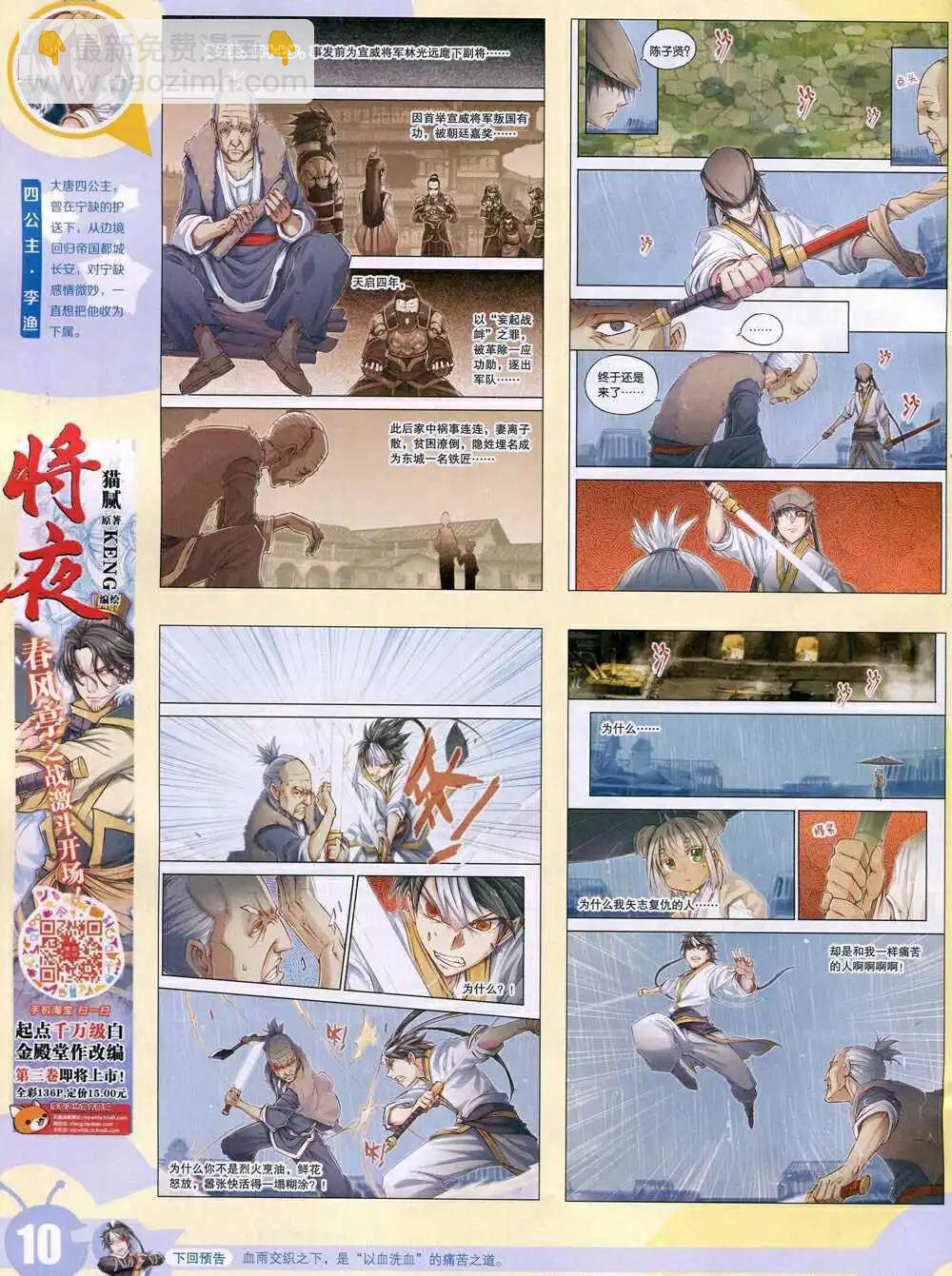 🍟漫画世界 15年4期 全本 第12页