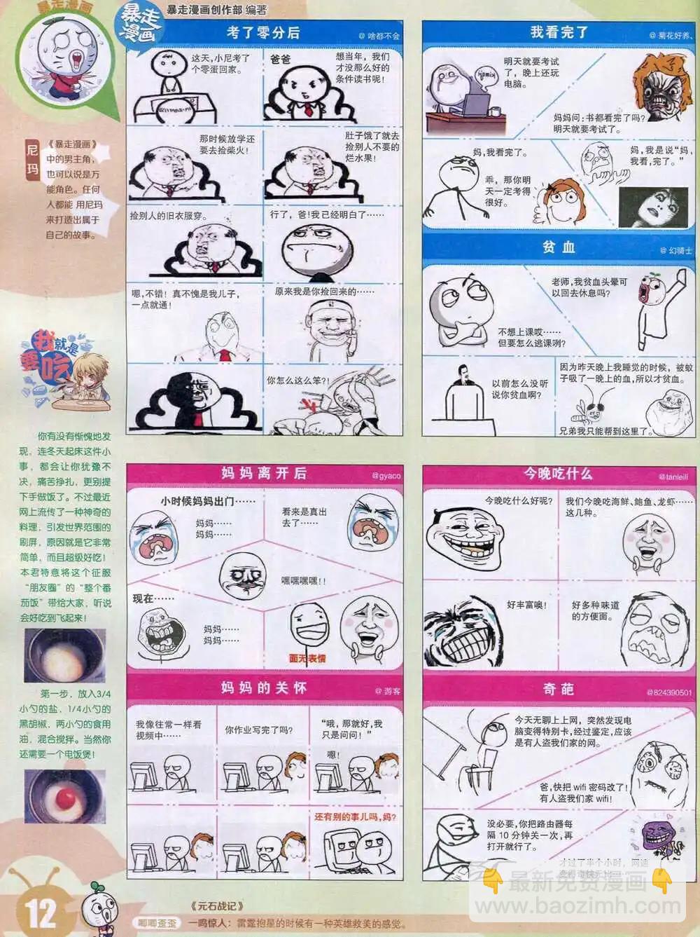 🍟漫画世界 15年4期 全本 第14页
