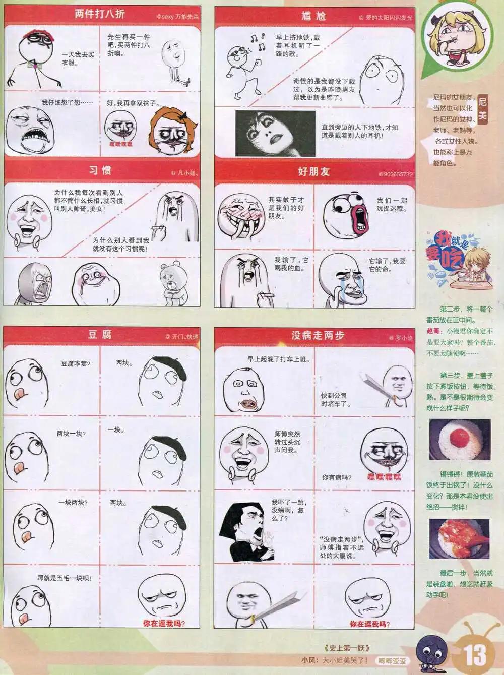 🍟漫画世界 15年4期 全本 第15页