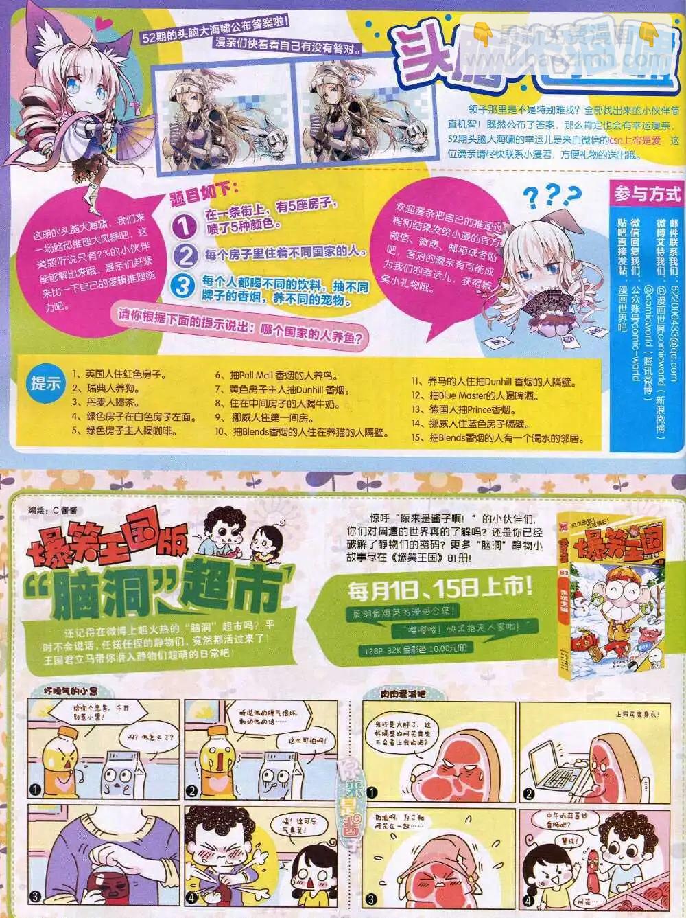🍟漫画世界 15年4期 全本 第16页