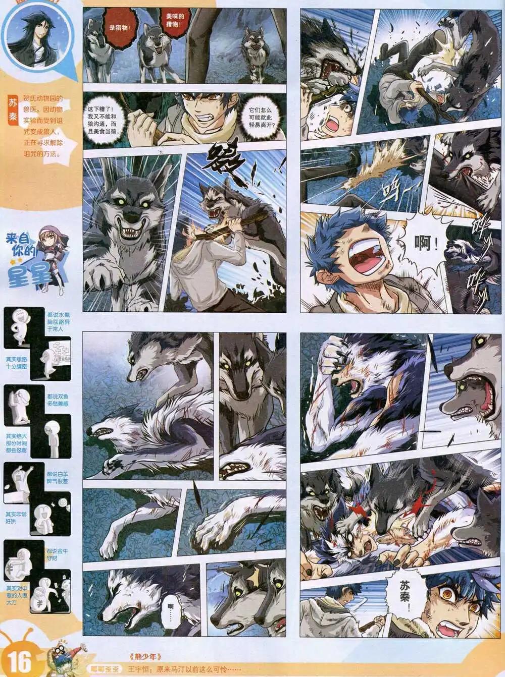 🍟漫画世界 15年4期 全本 第18页