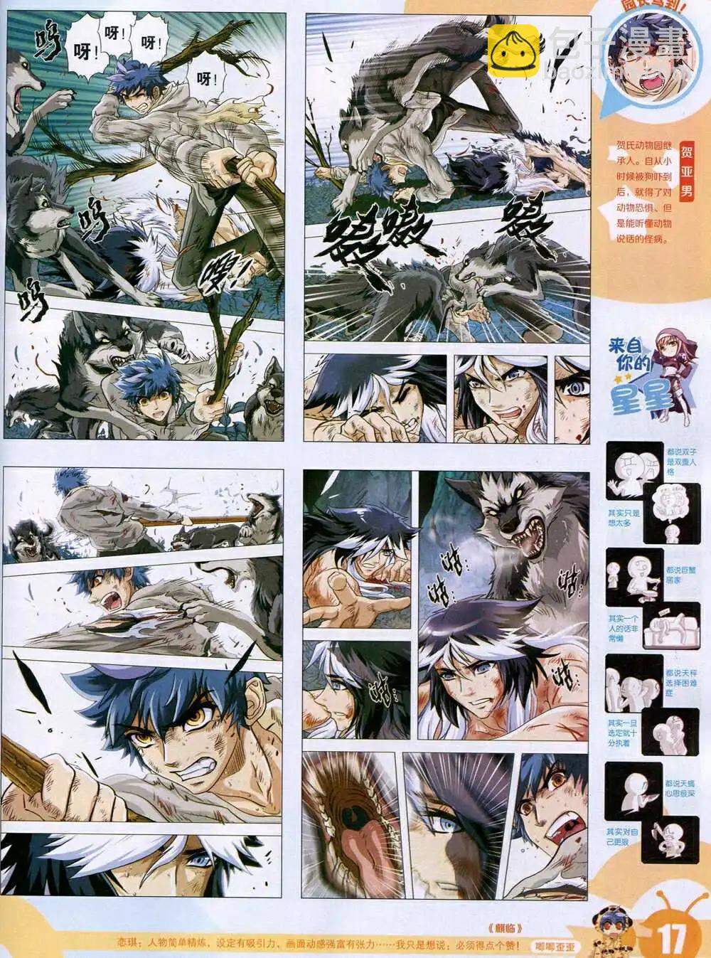 🍟漫画世界 15年4期 全本 第19页