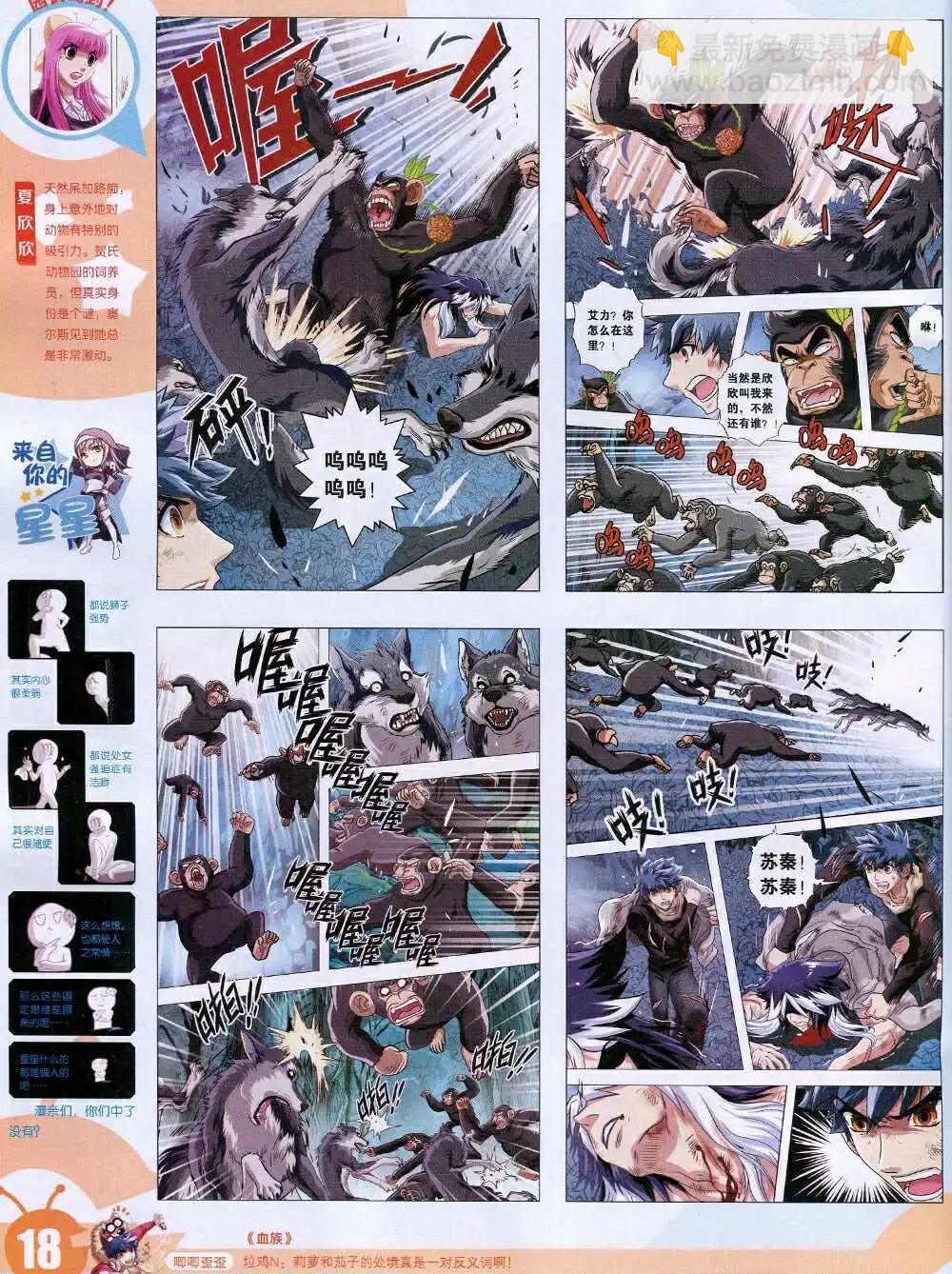 🍟漫画世界 15年4期 全本 第20页