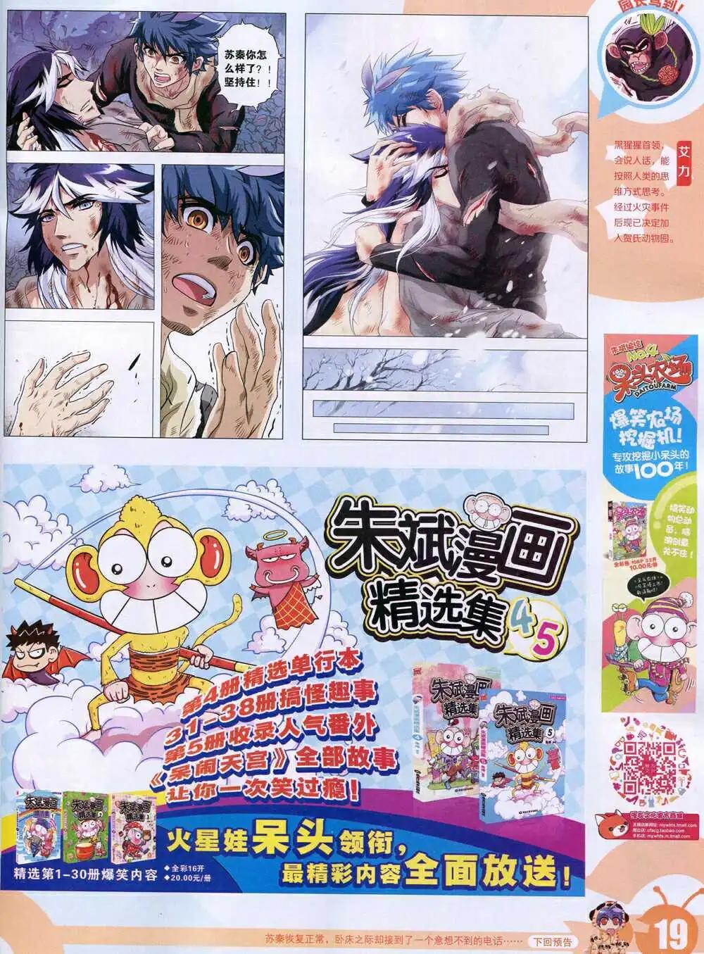 🍟漫画世界 15年4期 全本 第21页
