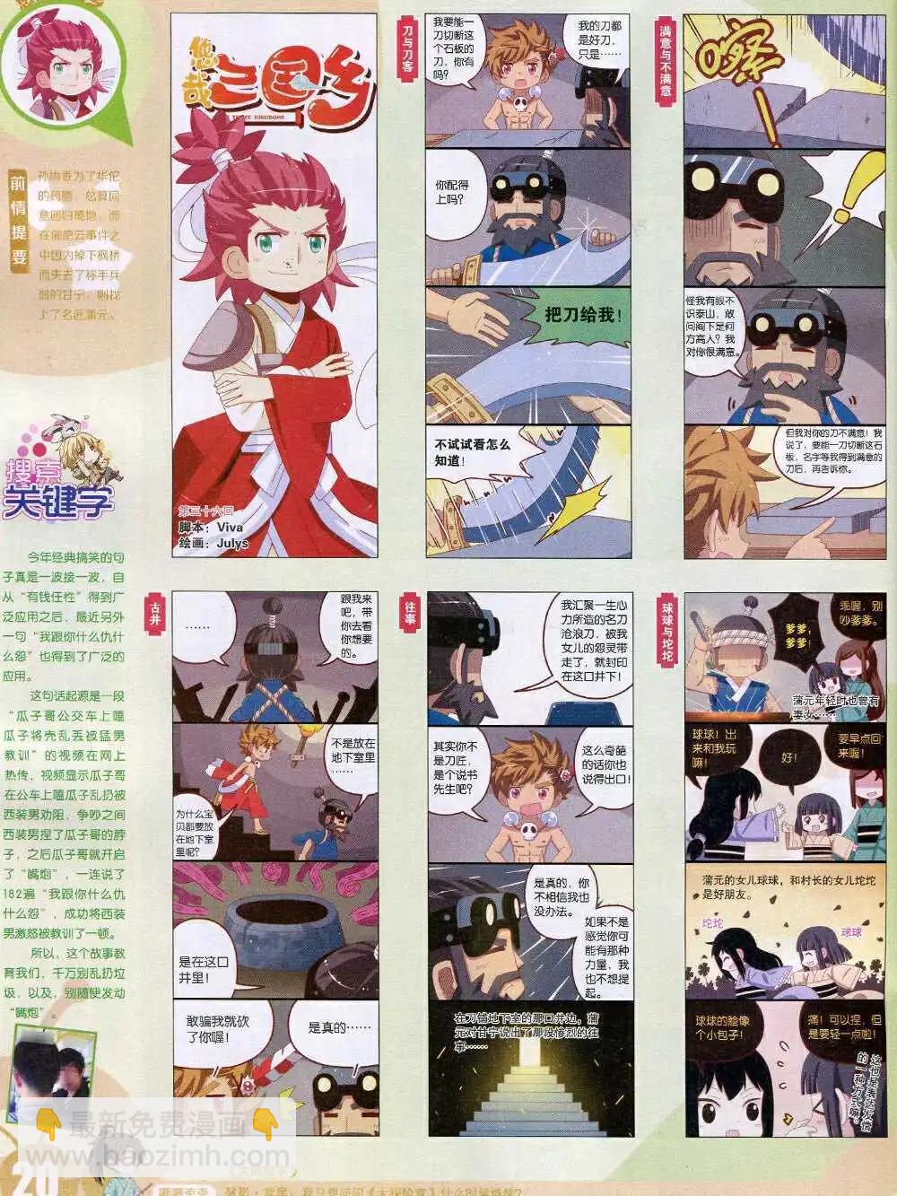 🍟漫画世界 15年4期 全本 第22页