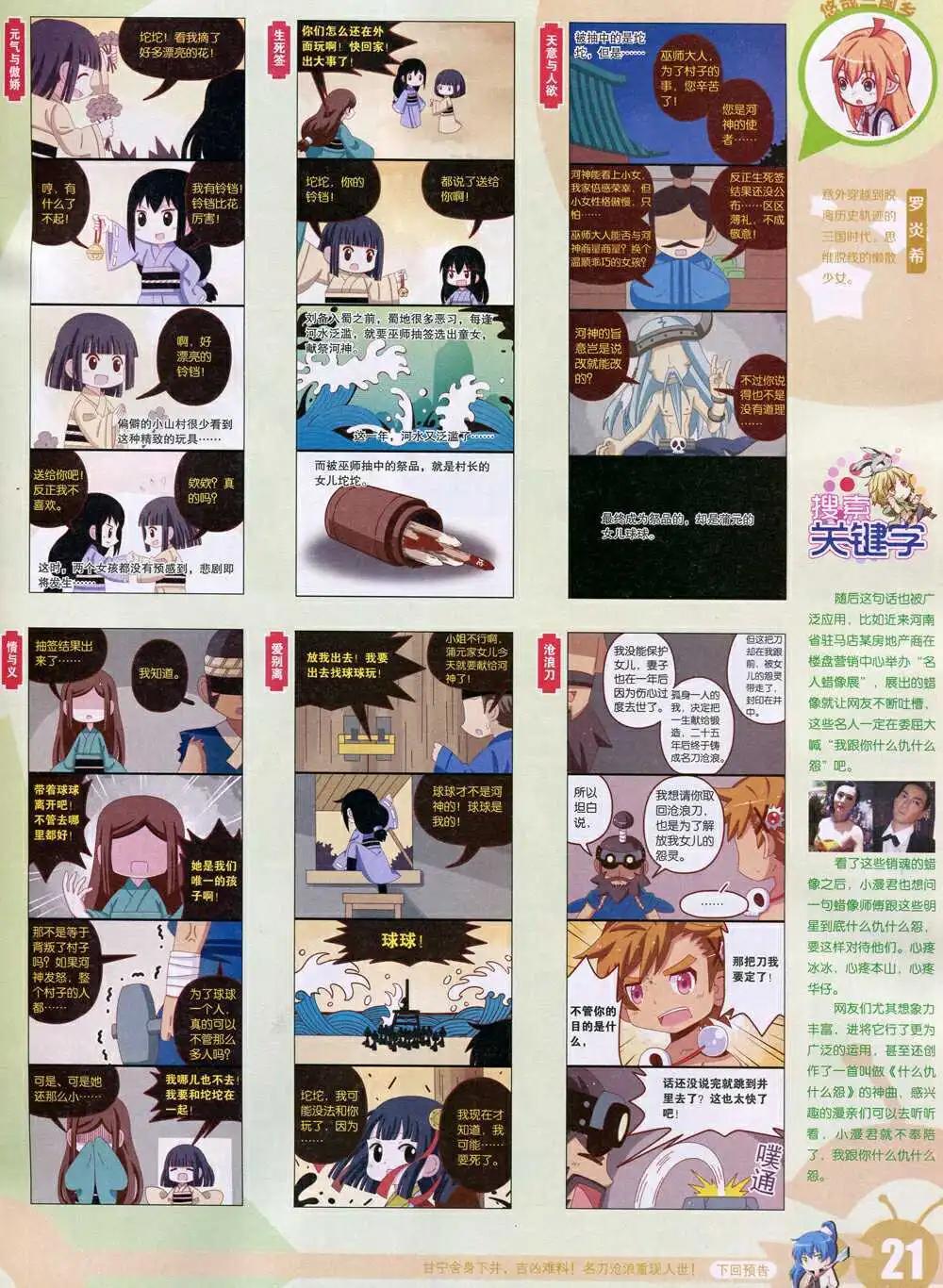 🍟漫画世界 15年4期 全本 第23页