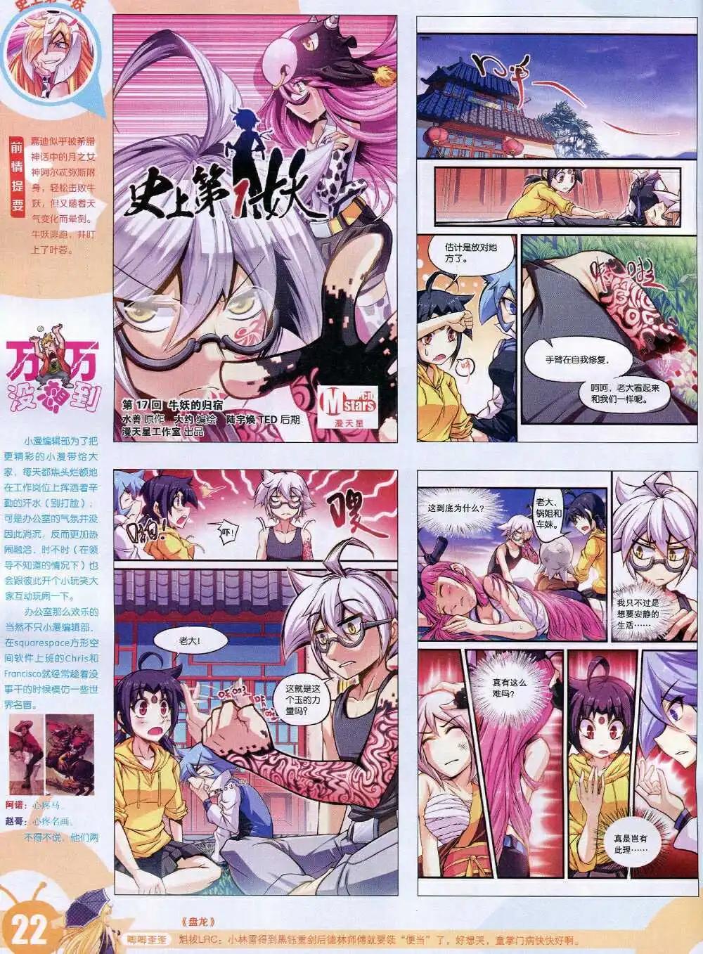 🍟漫画世界 15年4期 全本 第24页
