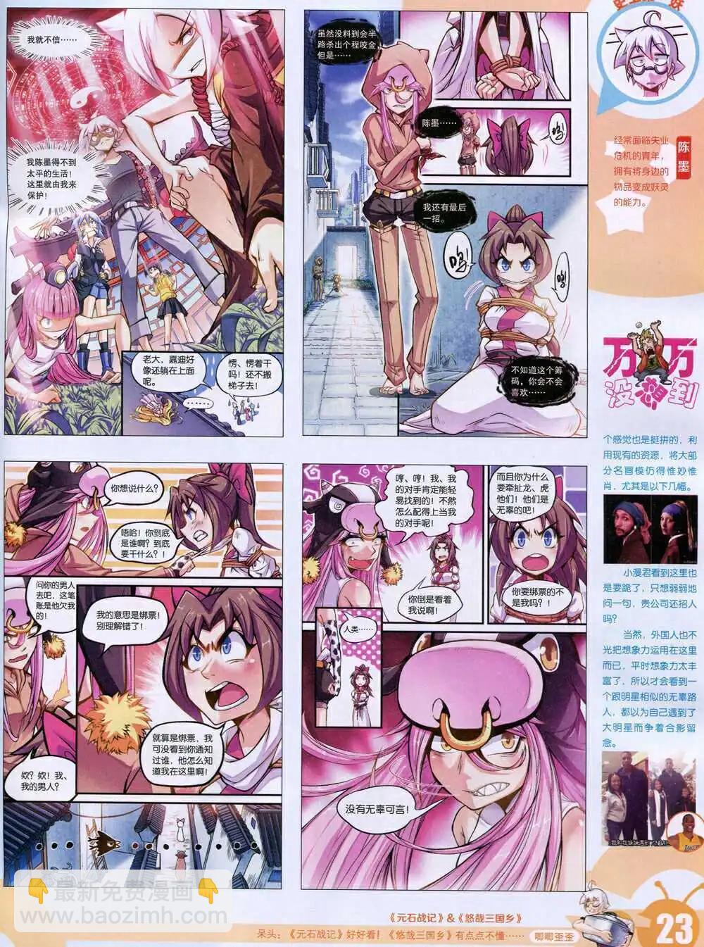 🍟漫画世界 15年4期 全本 第25页
