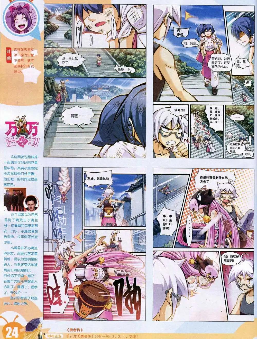 🍟漫画世界 15年4期 全本 第26页