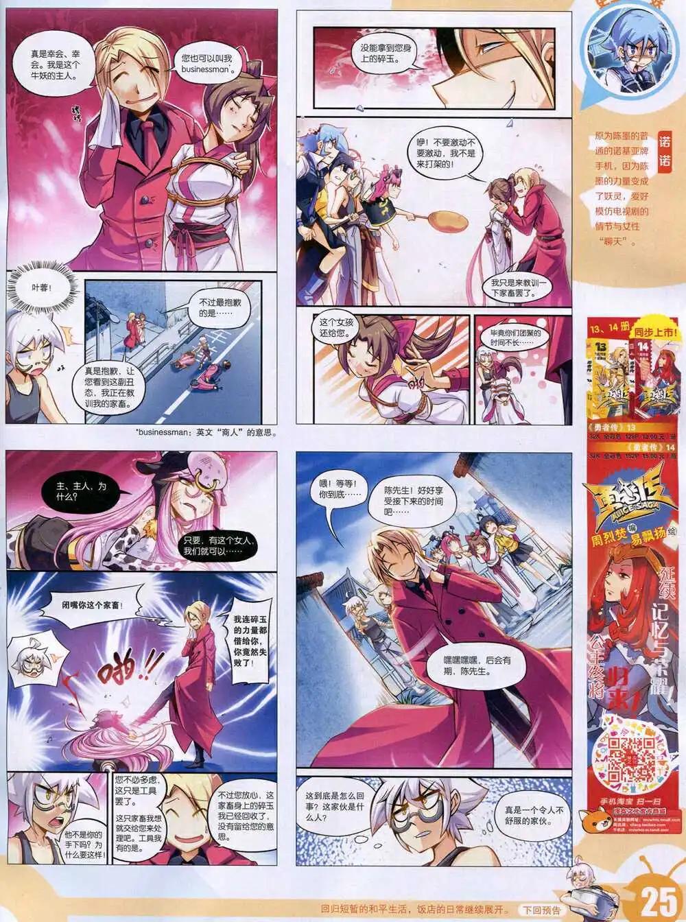 🍟漫画世界 15年4期 全本 第27页