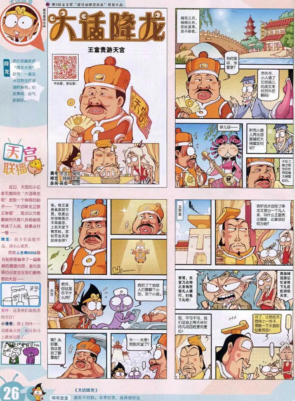 🍟漫画世界 15年4期 全本 第28页