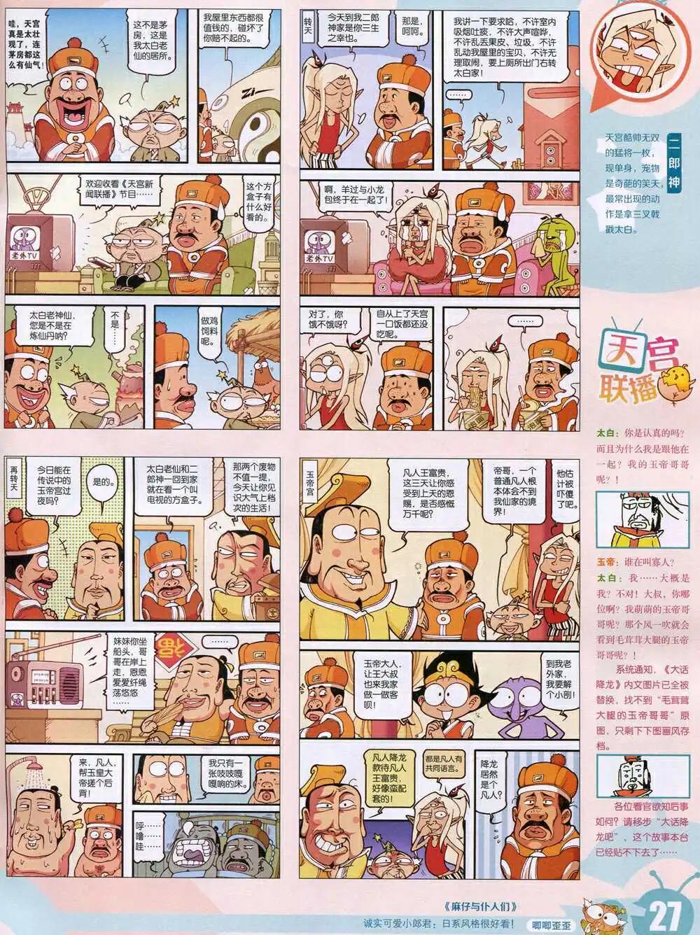 🍟漫画世界 15年4期 全本 第29页