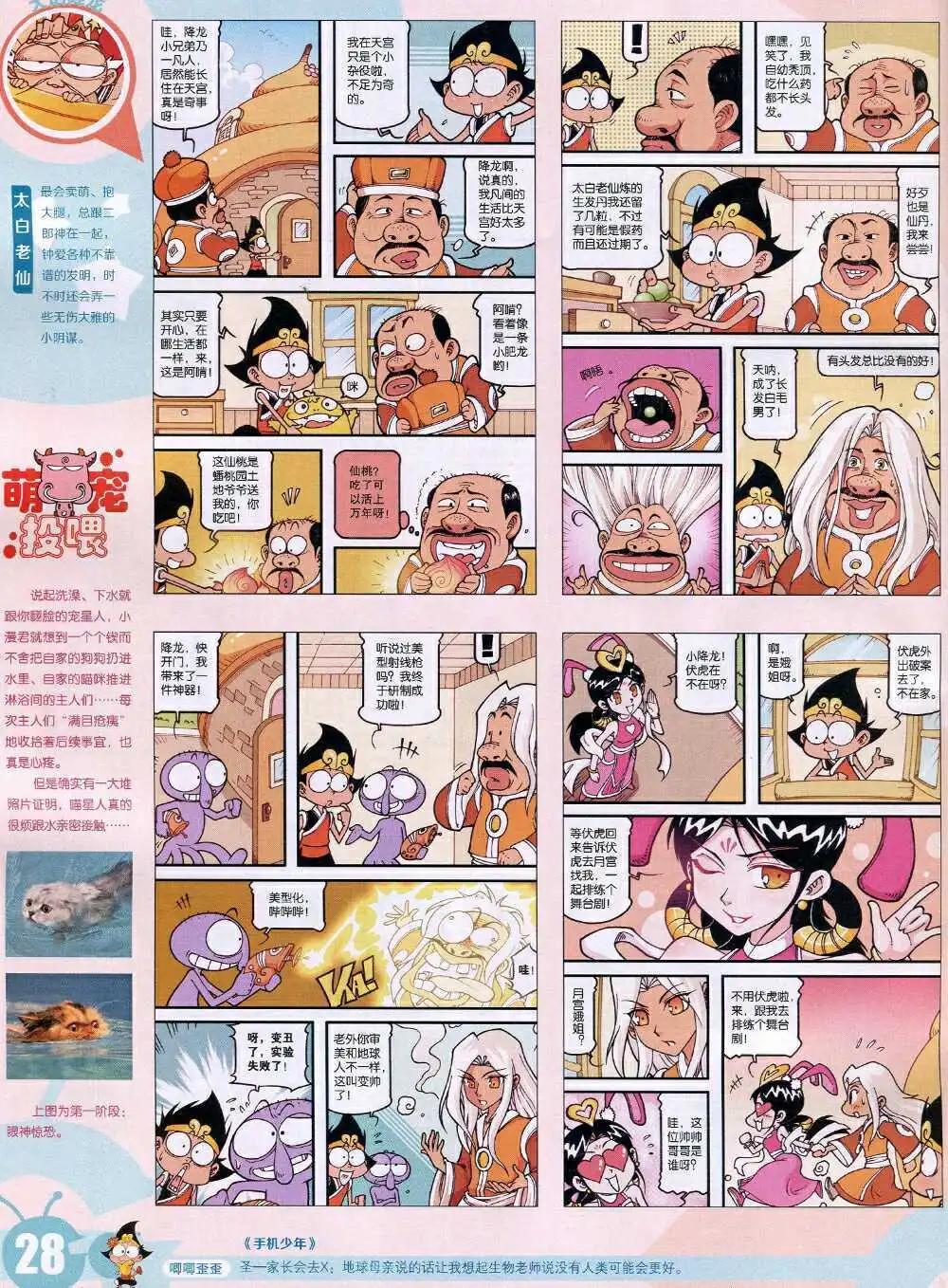 🍟漫画世界 15年4期 全本 第30页