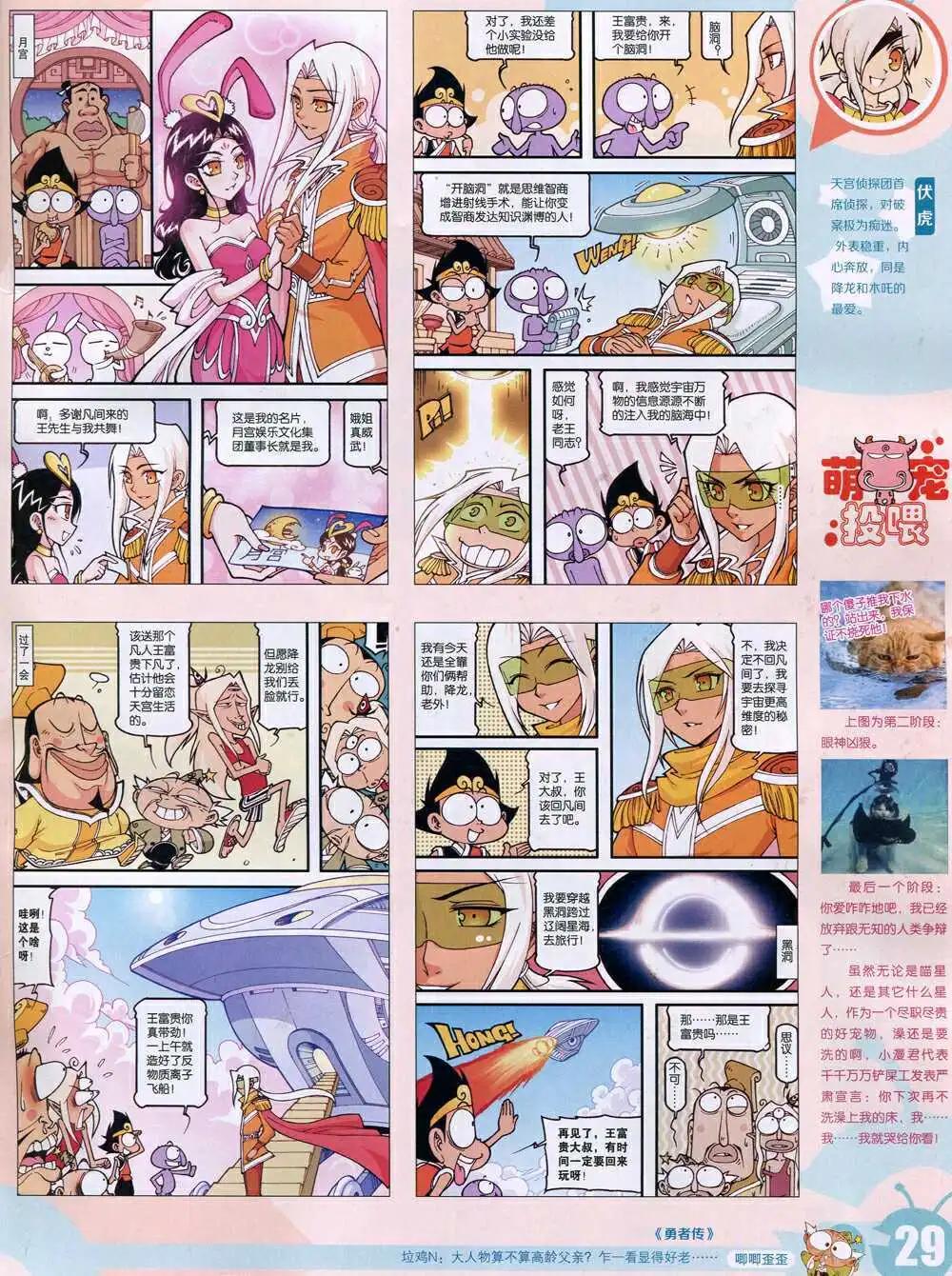 🍟漫画世界 15年4期 全本 第31页