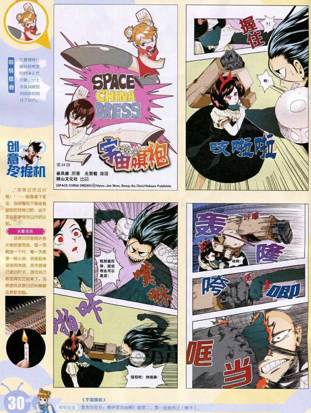 🍟漫画世界 15年4期 全本 第32页