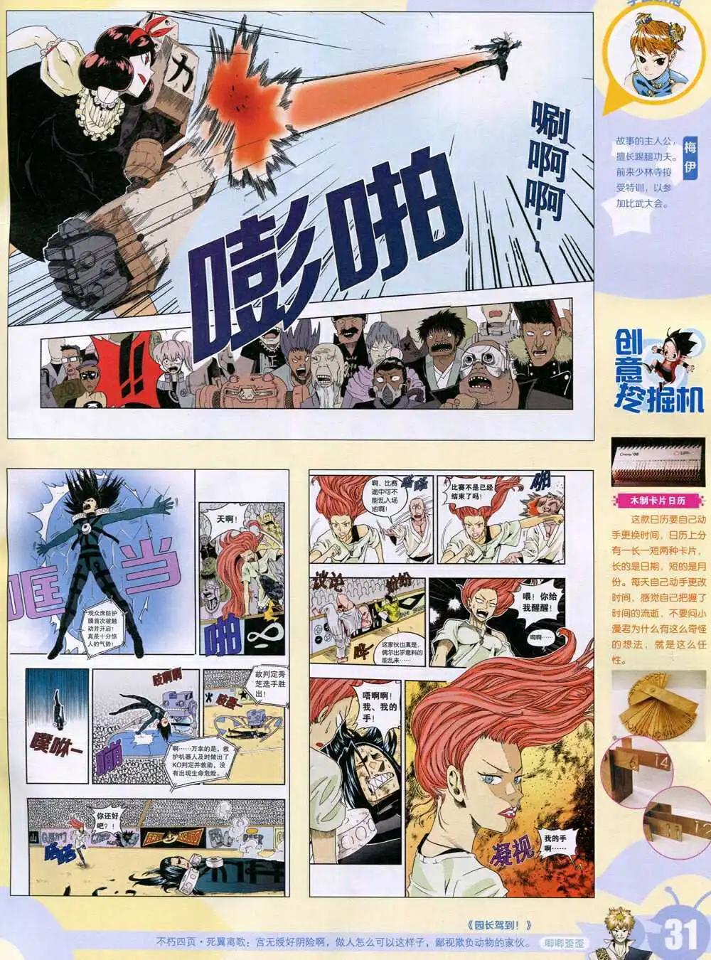 🍟漫画世界 15年4期 全本 第33页