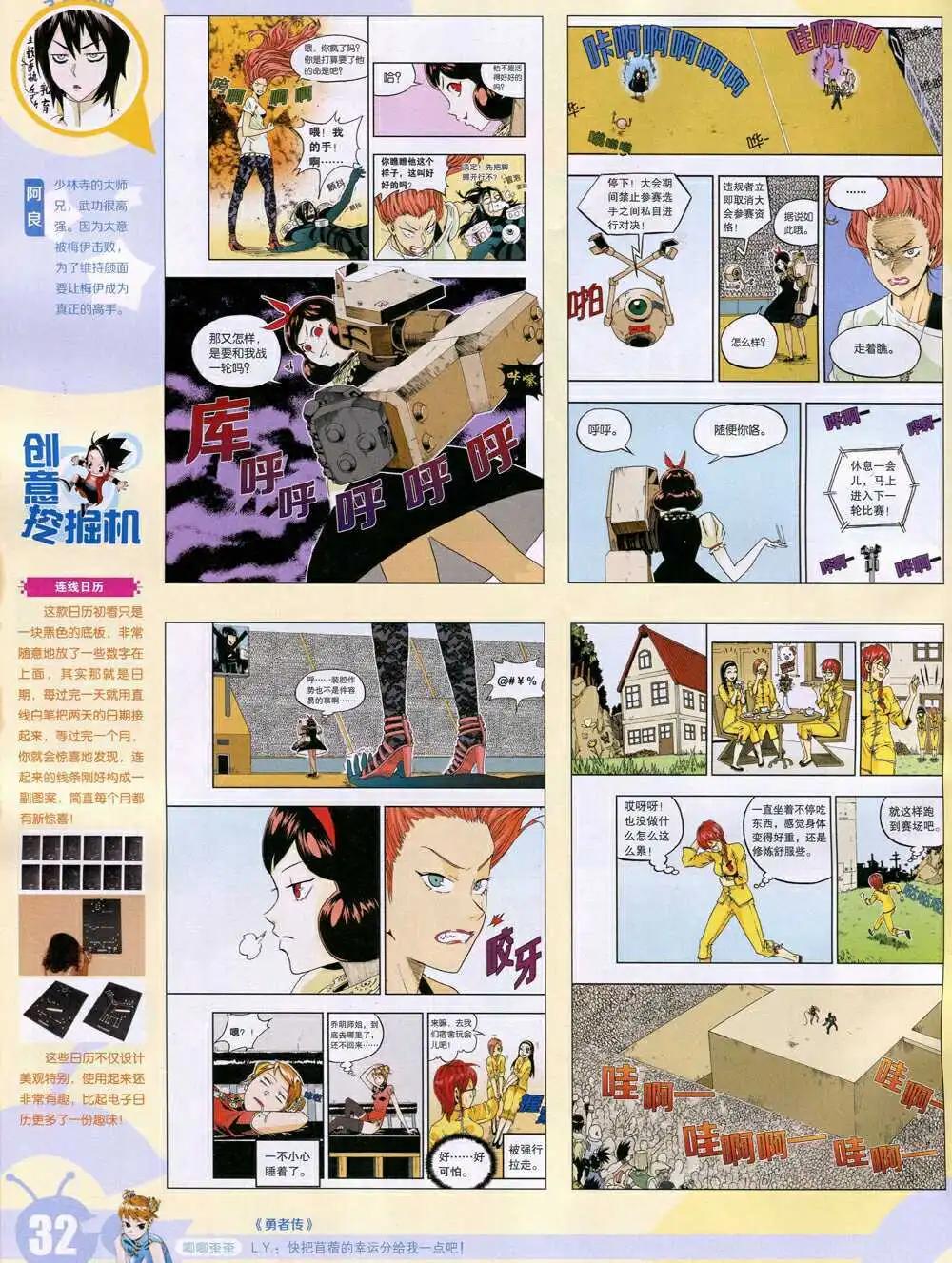 🍟漫画世界 15年4期 全本 第34页