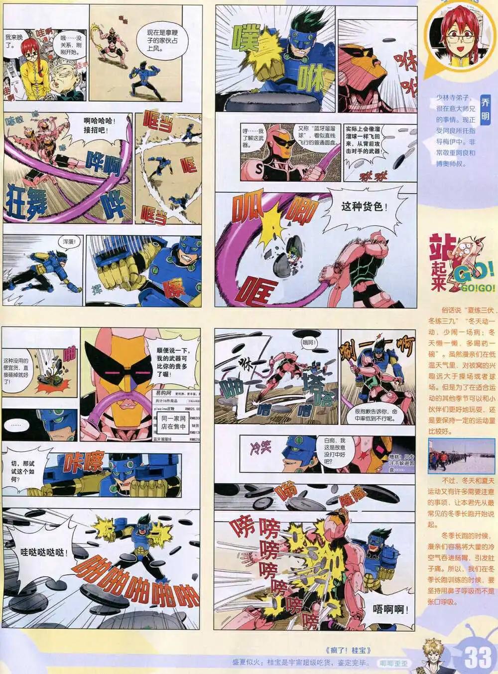 🍟漫画世界 15年4期 全本 第35页