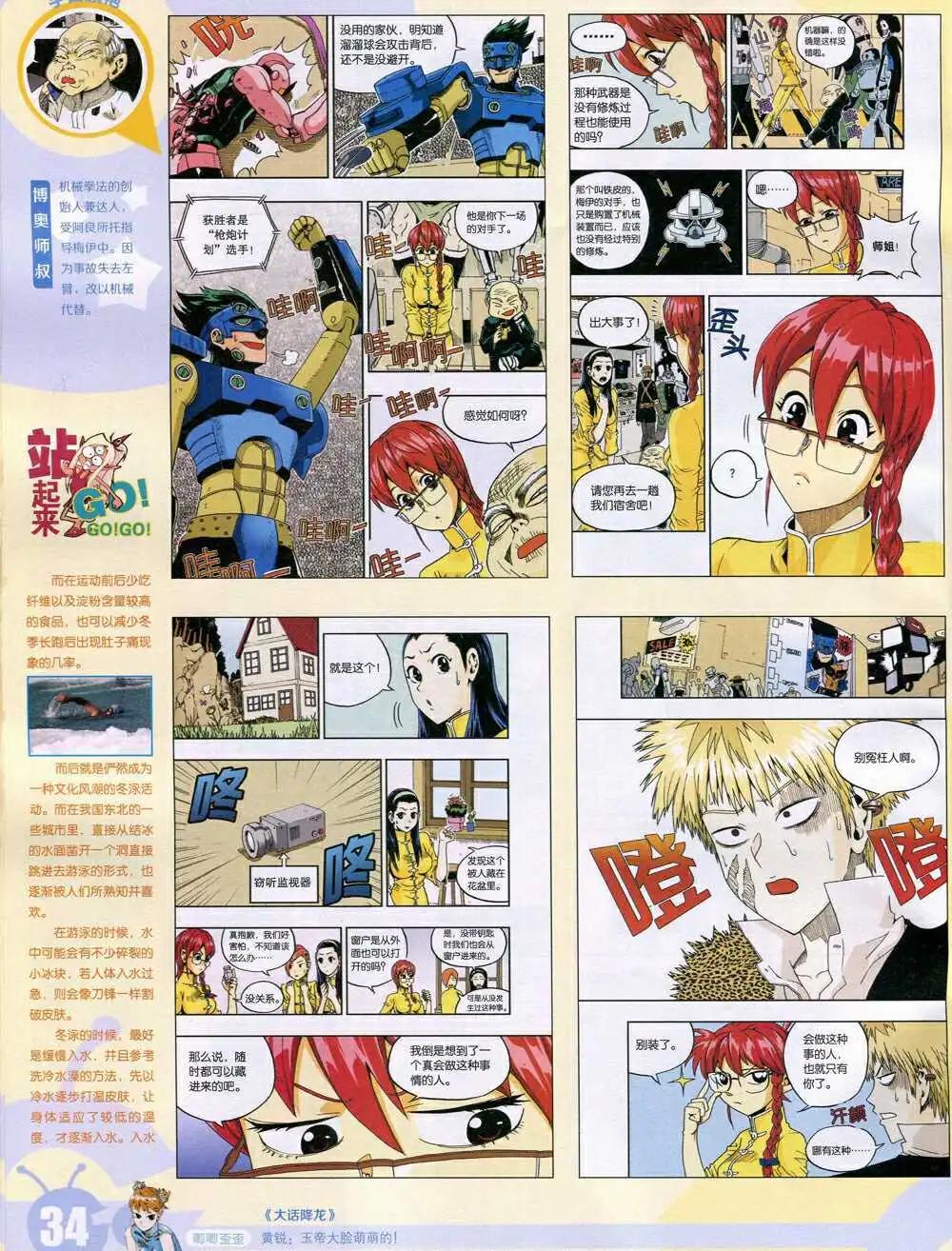 🍟漫画世界 15年4期 全本 第36页