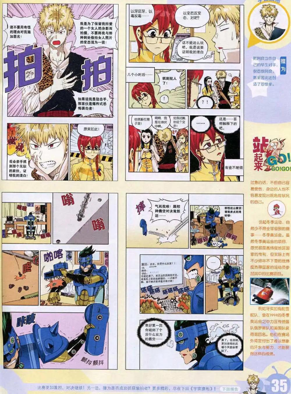 🍟漫画世界 15年4期 全本 第37页
