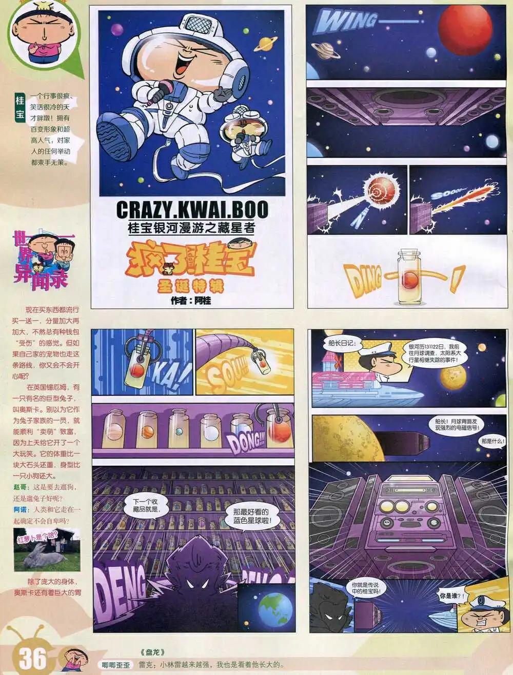 🍟漫画世界 15年4期 全本 第38页