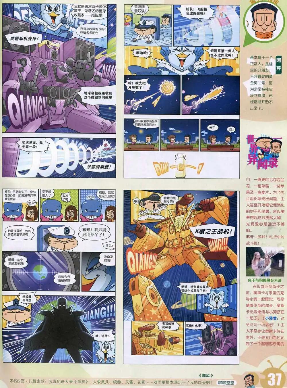 🍟漫画世界 15年4期 全本 第39页