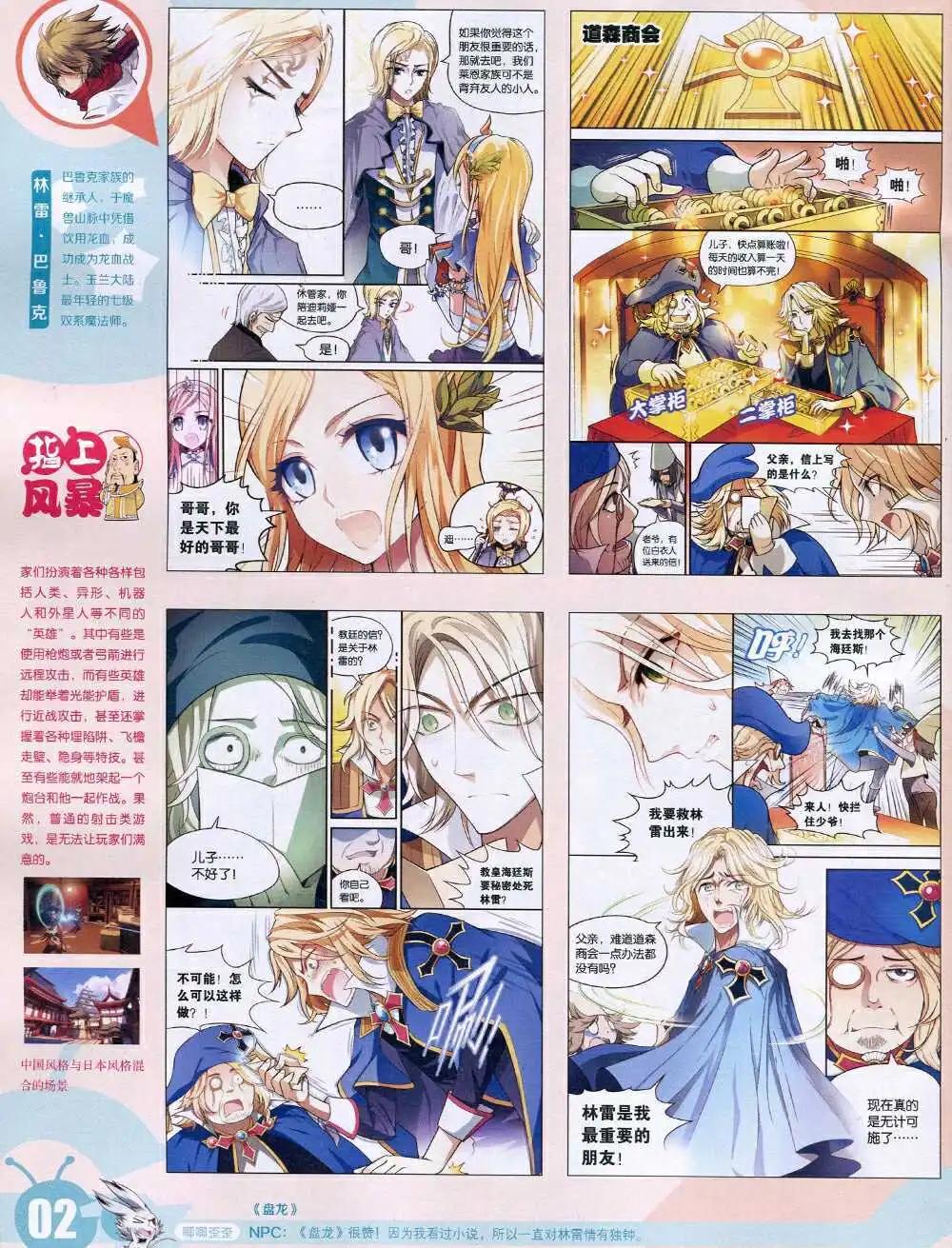 🍟漫画世界 15年4期 全本 第4页