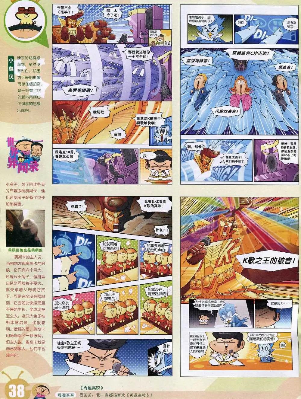 🍟漫画世界 15年4期 全本 第40页